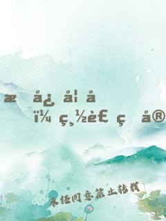 晟心如初，總裁的完美戀人